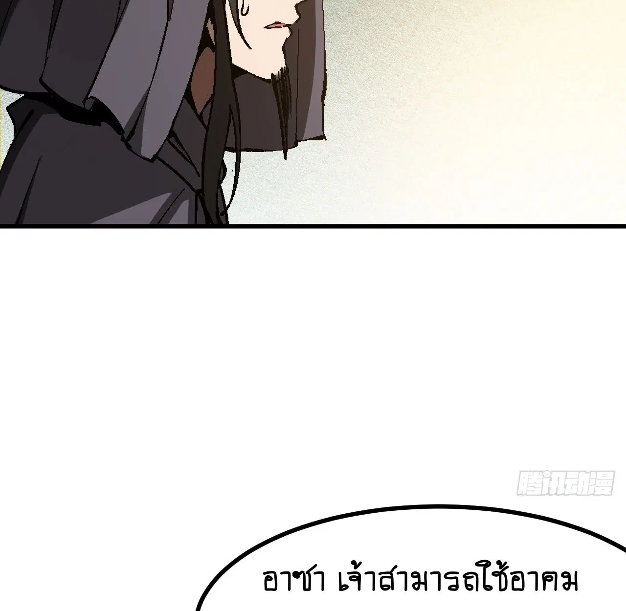 AccidentaIIy Became Famous Throughout History ตอนที่ 40 หน้า 36
