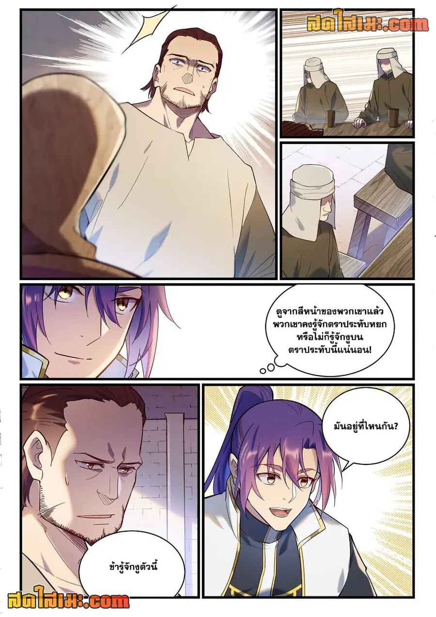 Bailian Chengshen ตอนที่ 914 หน้า 11