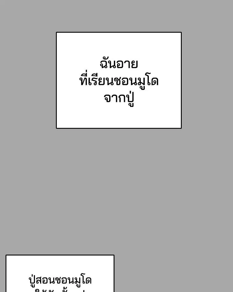The Boy of Death ตอนที่ 90 หน้า 66