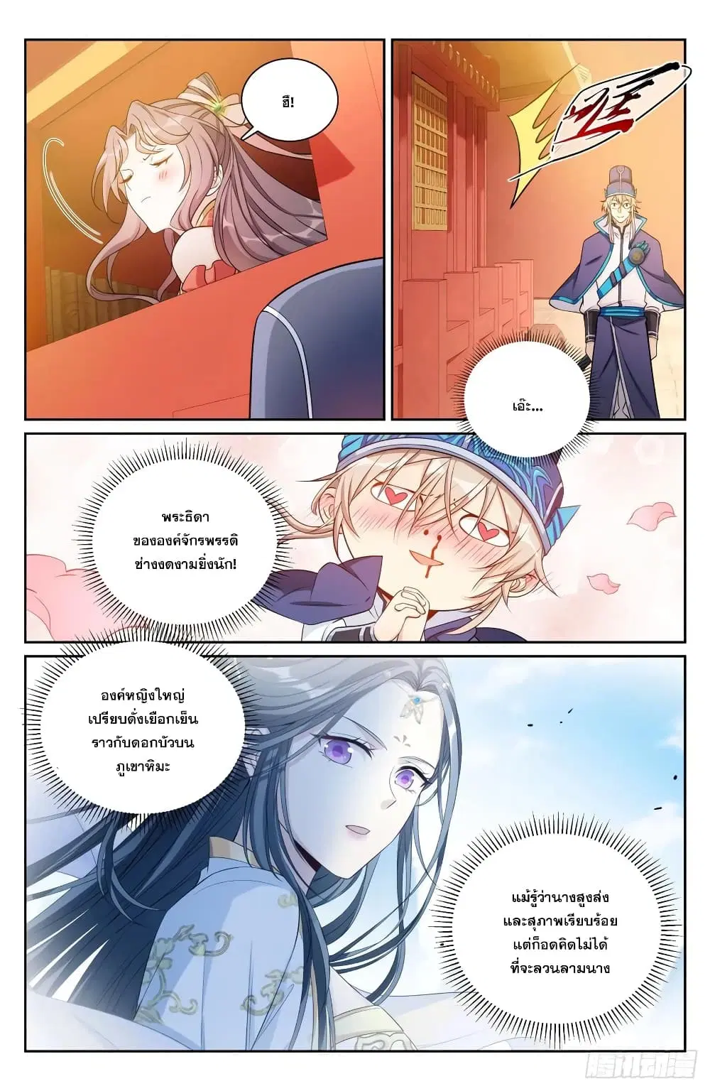 Nightwatcher ตอนที่ 154 หน้า 4