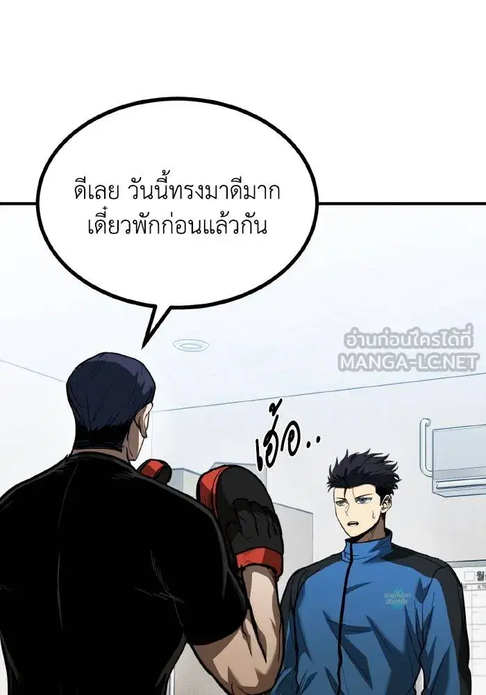 King of the Octagon ตอนที่ 32 หน้า 33
