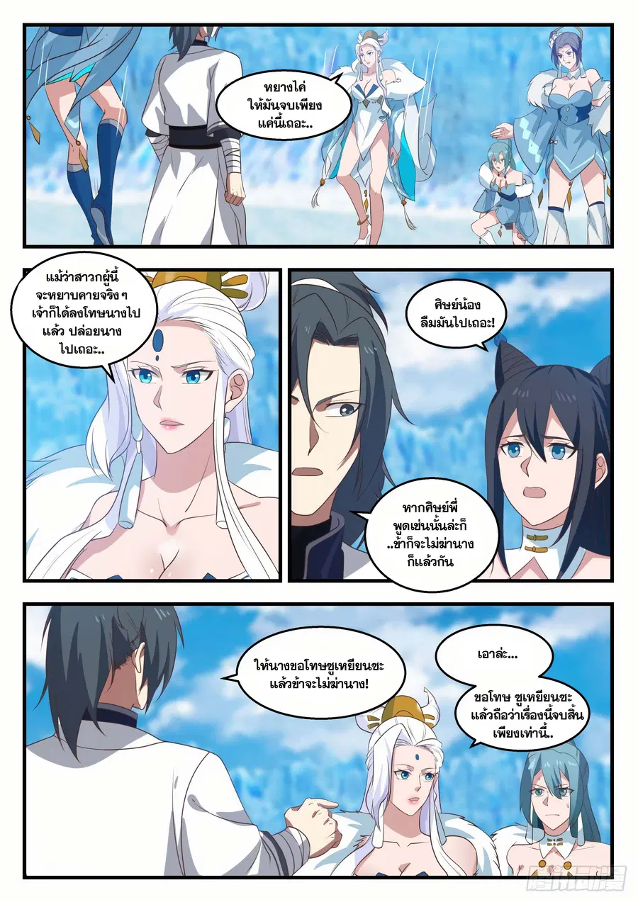 Martial Peak ตอนที่ 1406 หน้า 9