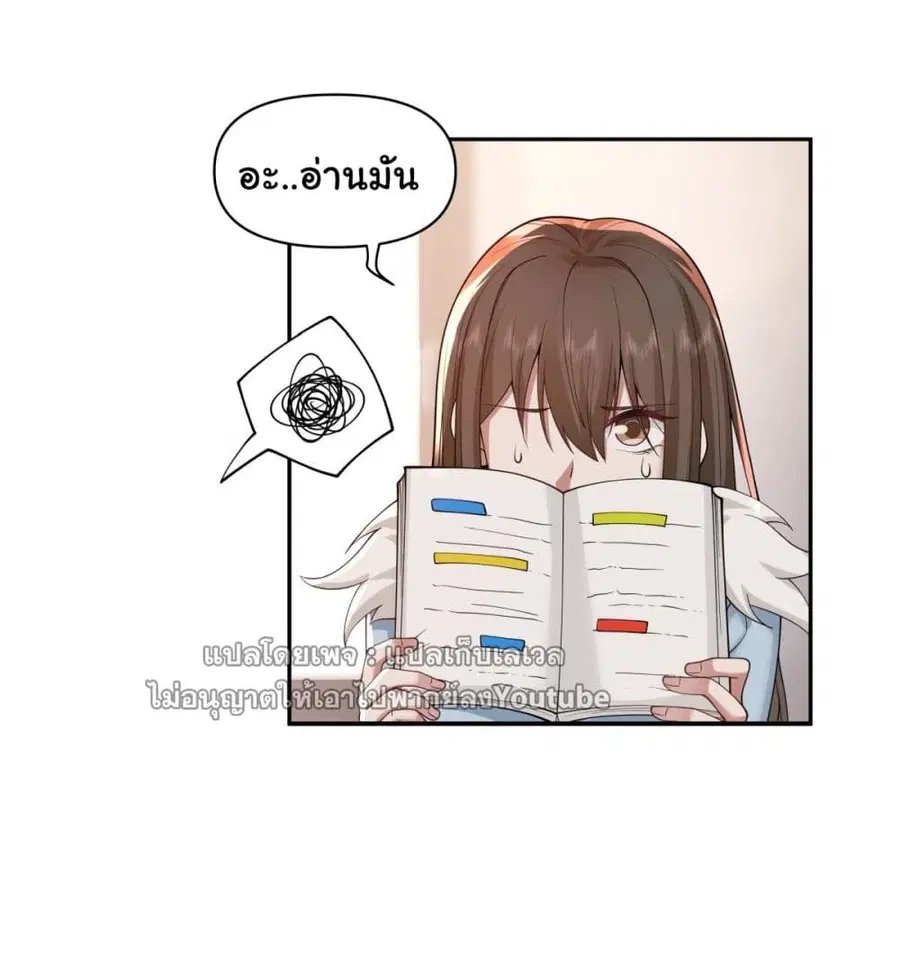 I Really Don’t Want to be Reborn ตอนที่ 39 หน้า 6