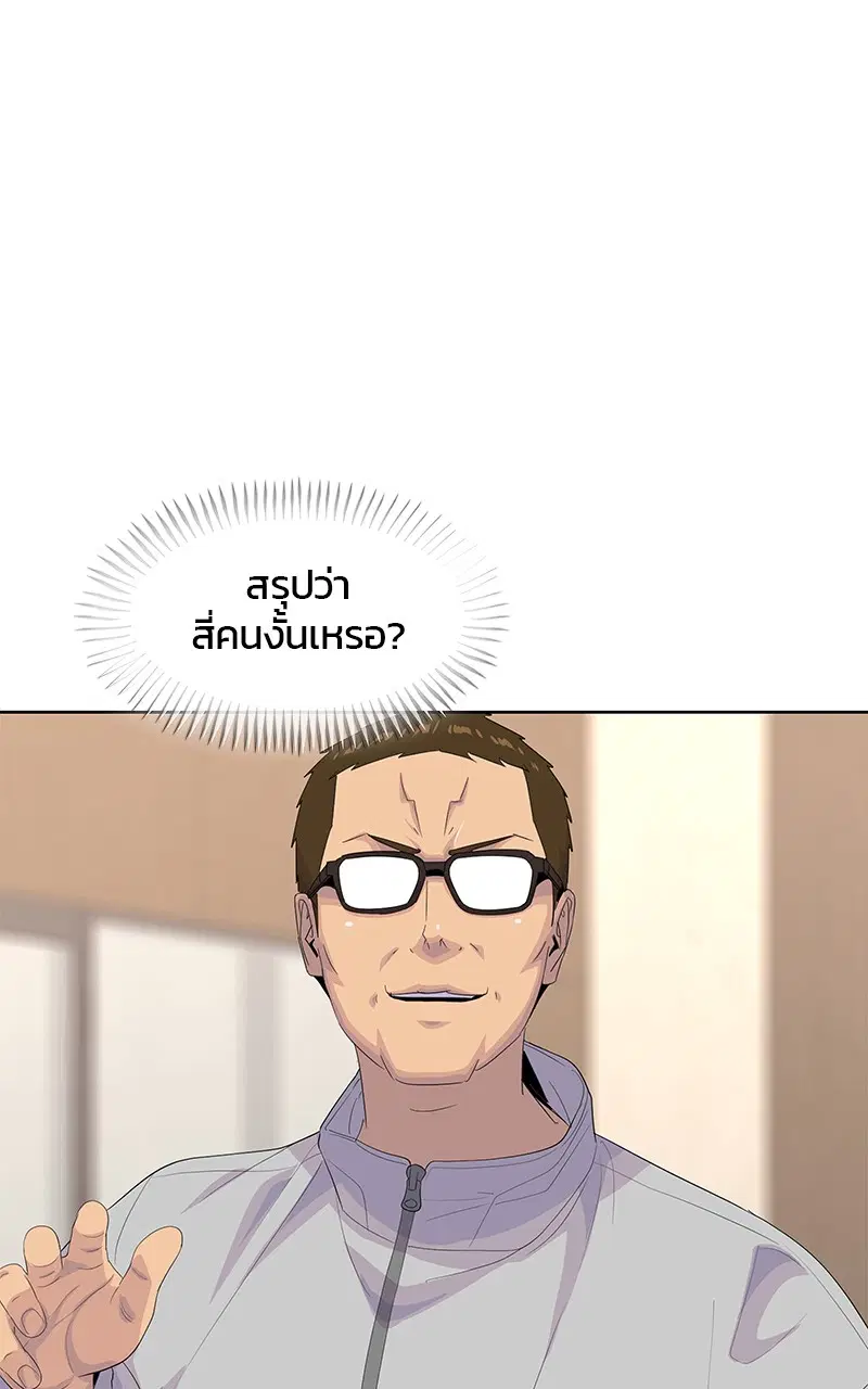 Kitchen Soldier ตอนที่ 188 หน้า 90
