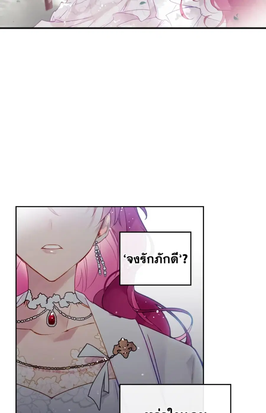 Death Is The Only Ending For The Villainess ตอนที่ 49 หน้า 20