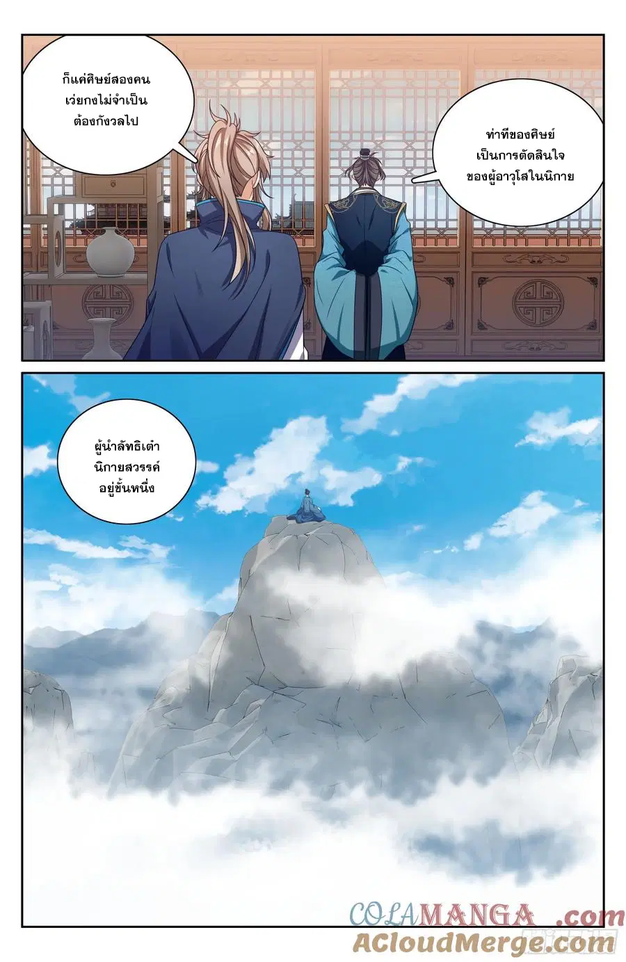 Nightwatcher ตอนที่ 336 หน้า 16