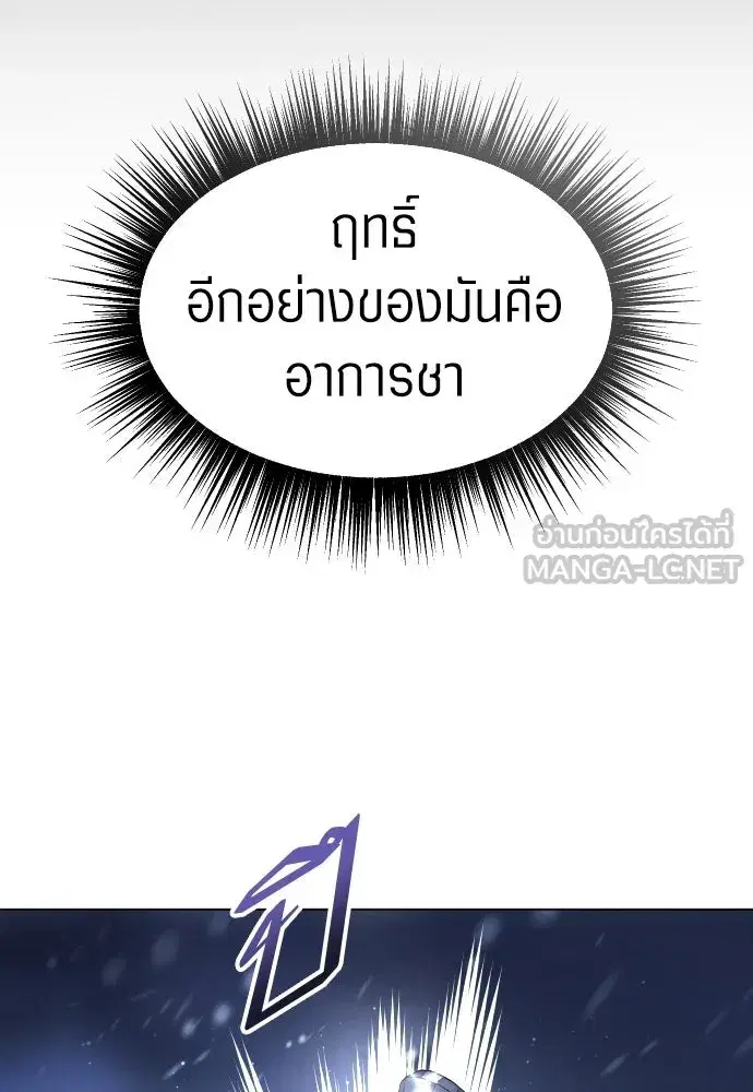Your Throne ตอนที่ 250 หน้า 87
