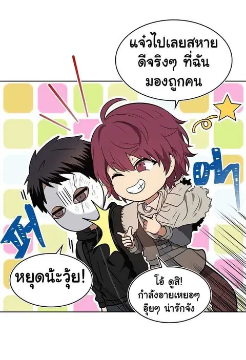 Second Life Ranker ตอนที่ 17 หน้า 13