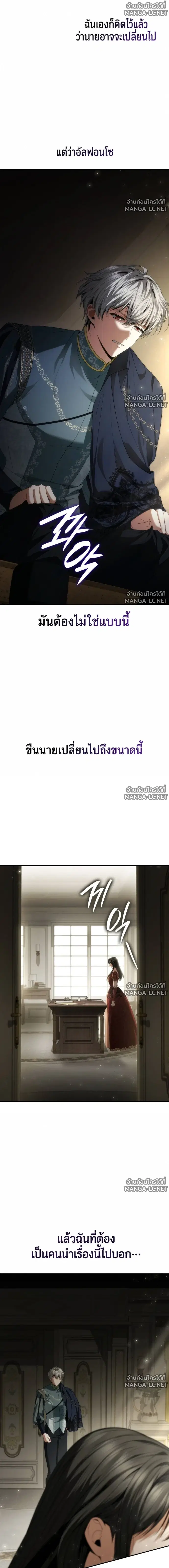 I Am the Queen in This Life ตอนที่ 198 หน้า 6