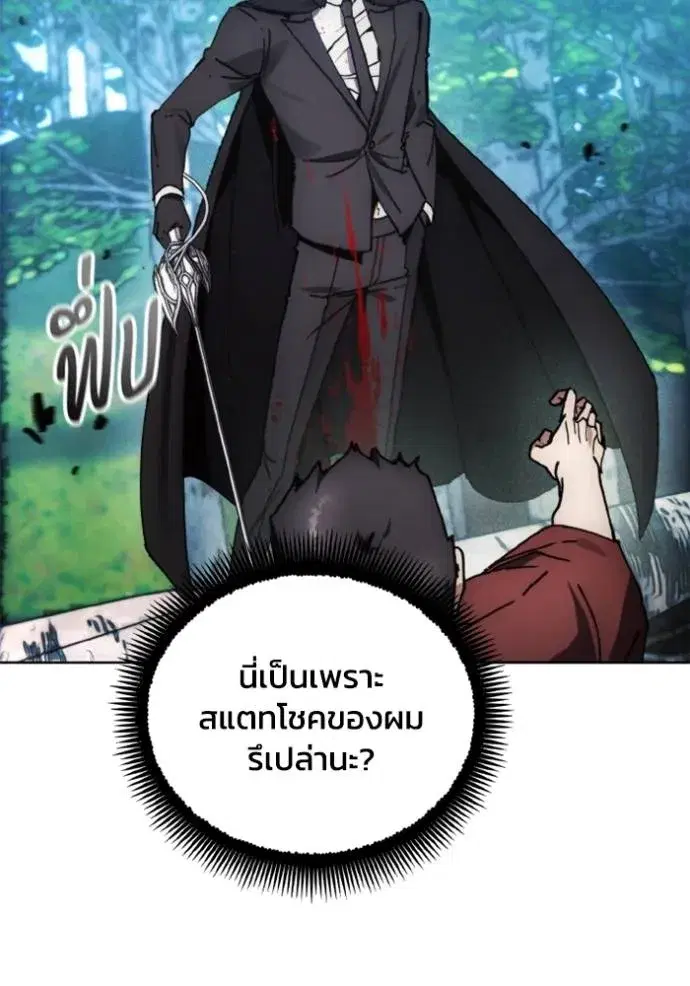 How to Live as a Villain ตอนที่ 164 หน้า 4