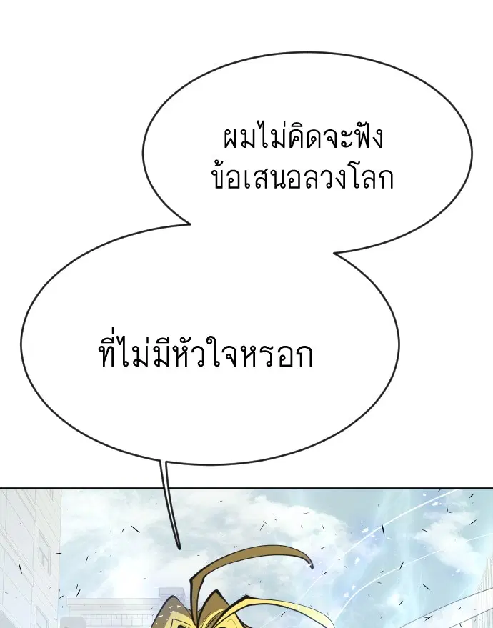 Superhuman Era ตอนที่ 89 หน้า 39