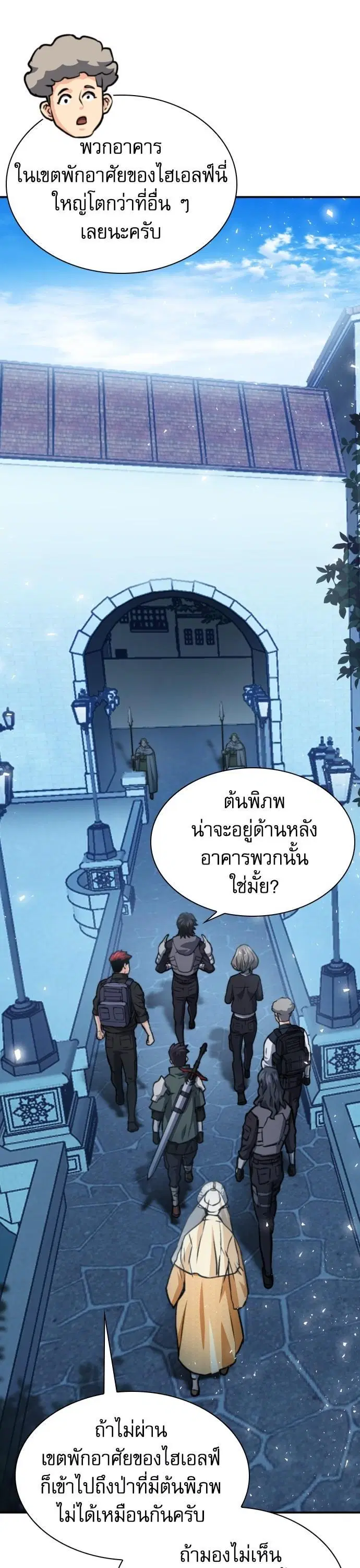 Seoul Station Druid ตอนที่ 160 หน้า 18