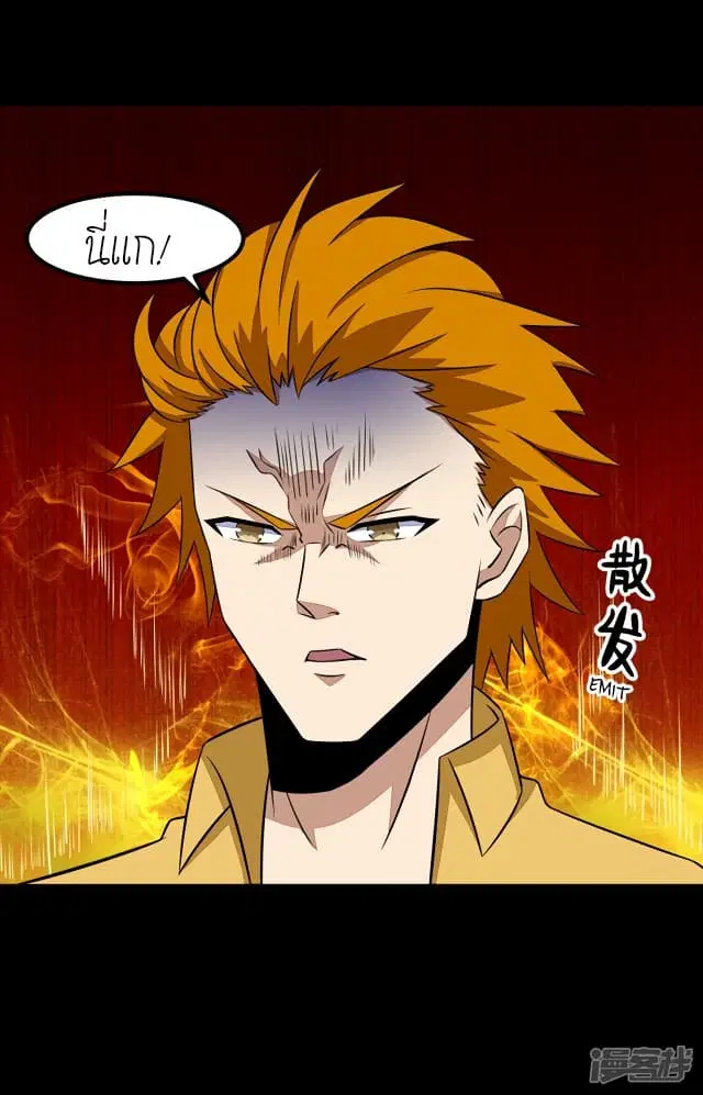 The King of Doom ตอนที่ 124 หน้า 4