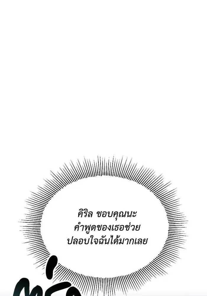 The Lazy Lord Masters the Sword ตอนที่ 117 หน้า 136