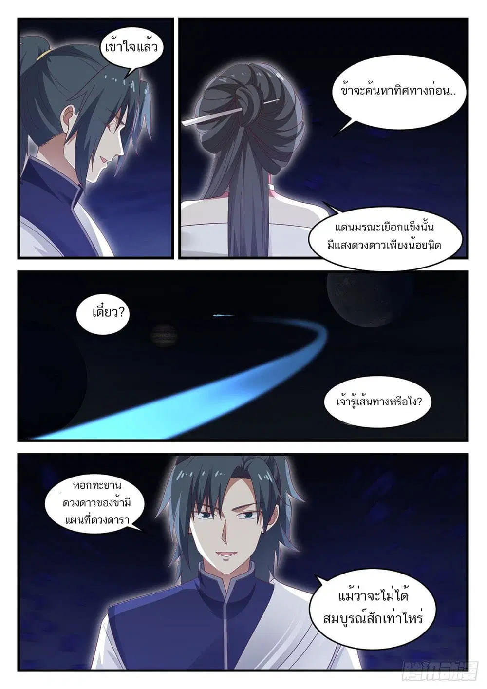 Martial Peak ตอนที่ 926 หน้า 5