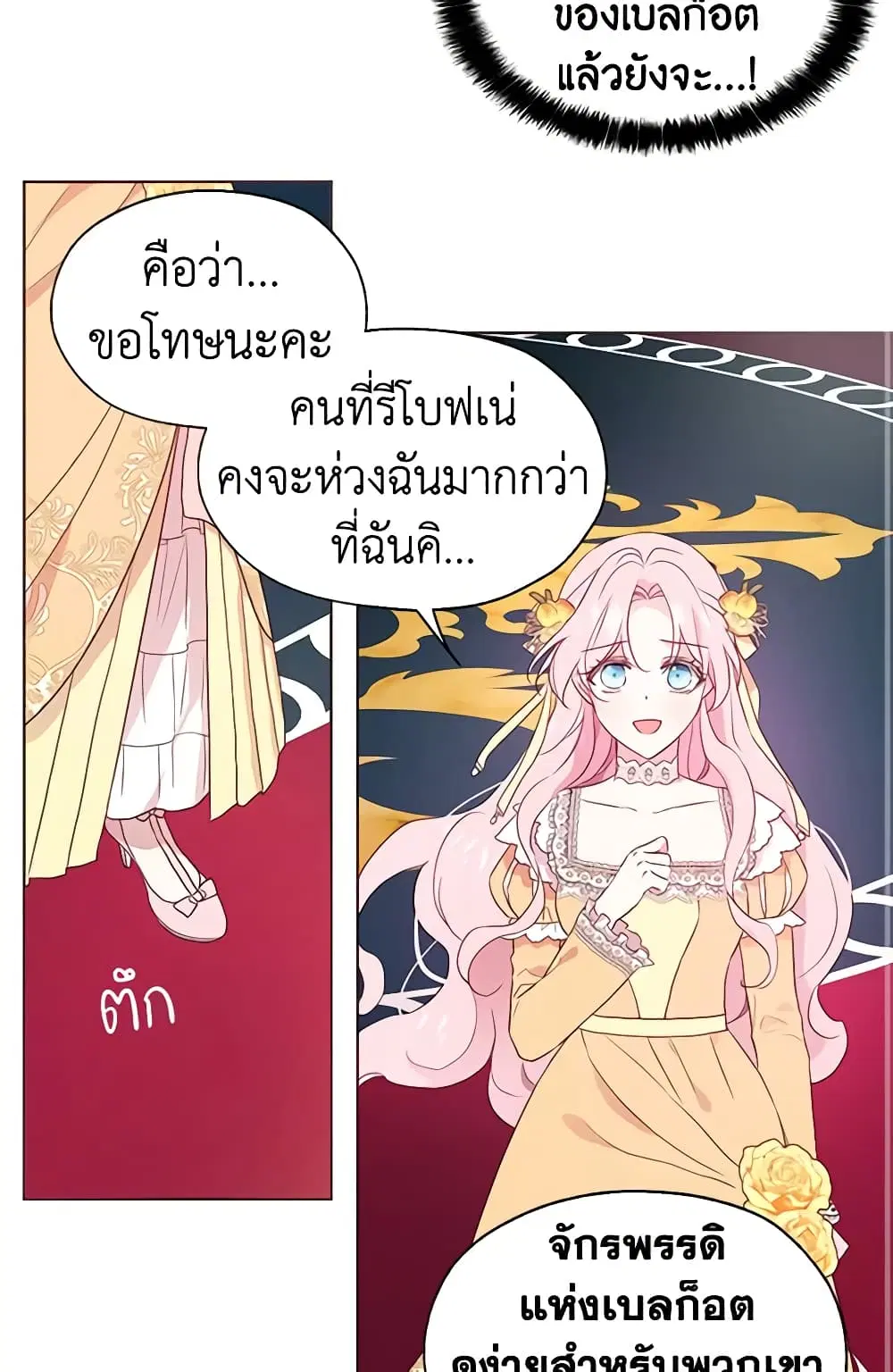 Seduce the Villain’s Father ตอนที่ 59 หน้า 29