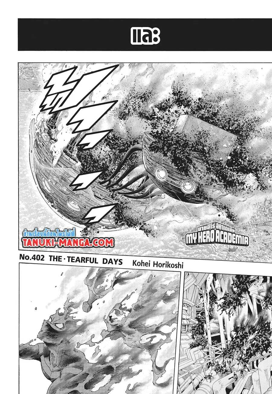 Boku no Hero Academia ตอนที่ 402 หน้า 1