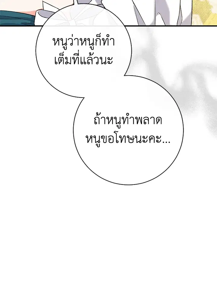 The Villain’s Match Is Too Perfect – คู่ดูตัวของนางร้ายเพอร์เฟกต์เกินไป ตอนที่ 2 หน้า 18