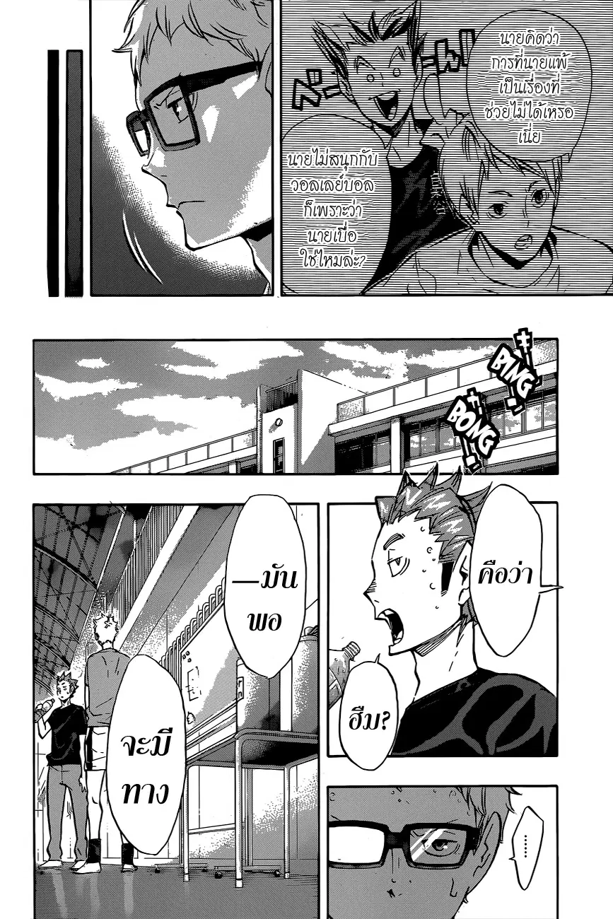 Haikyuu!! ตอนที่ 106 หน้า 16