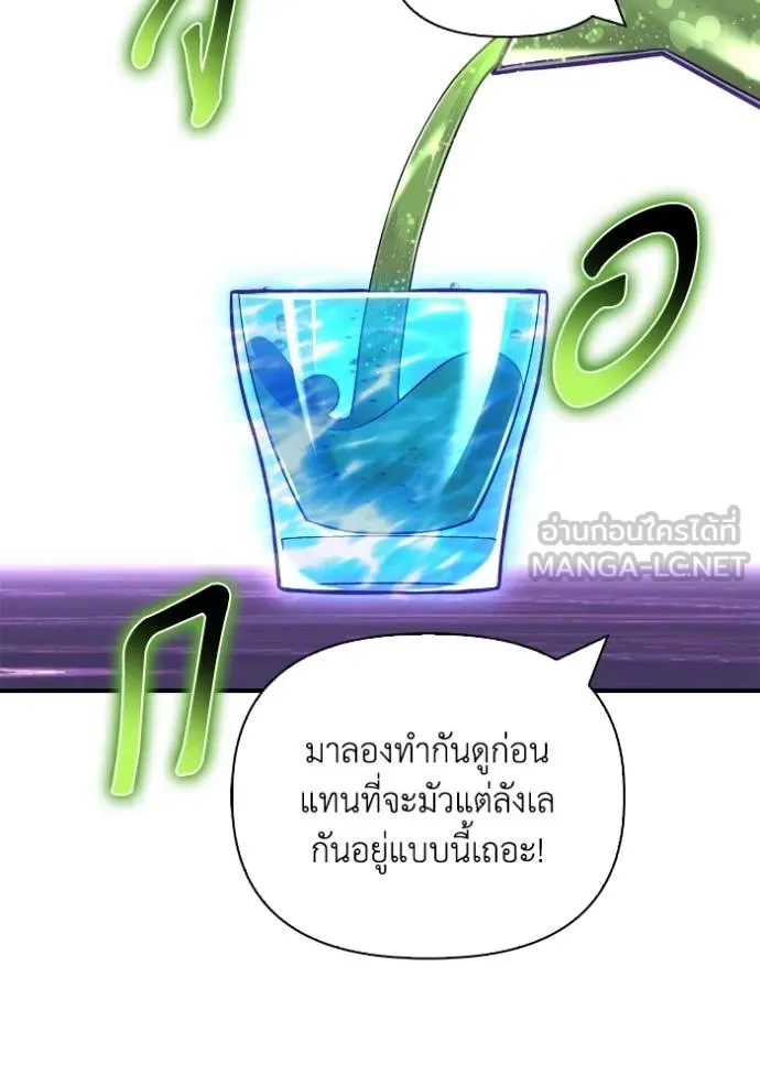 Superhuman Battlefield เกมของยอดมนุษย์ ตอนที่ 132 หน้า 105