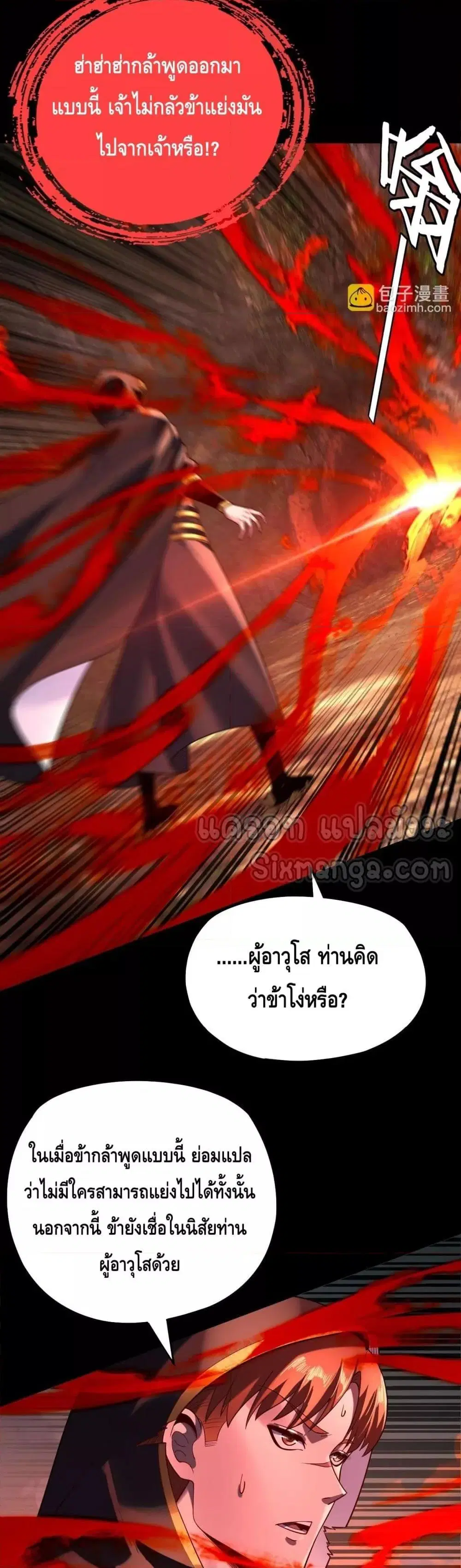 Villain is here ตอนที่ 160 หน้า 9