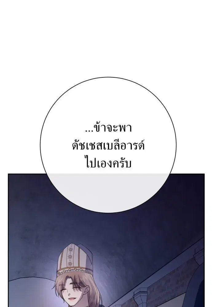 Your Throne ตอนที่ 176 หน้า 92