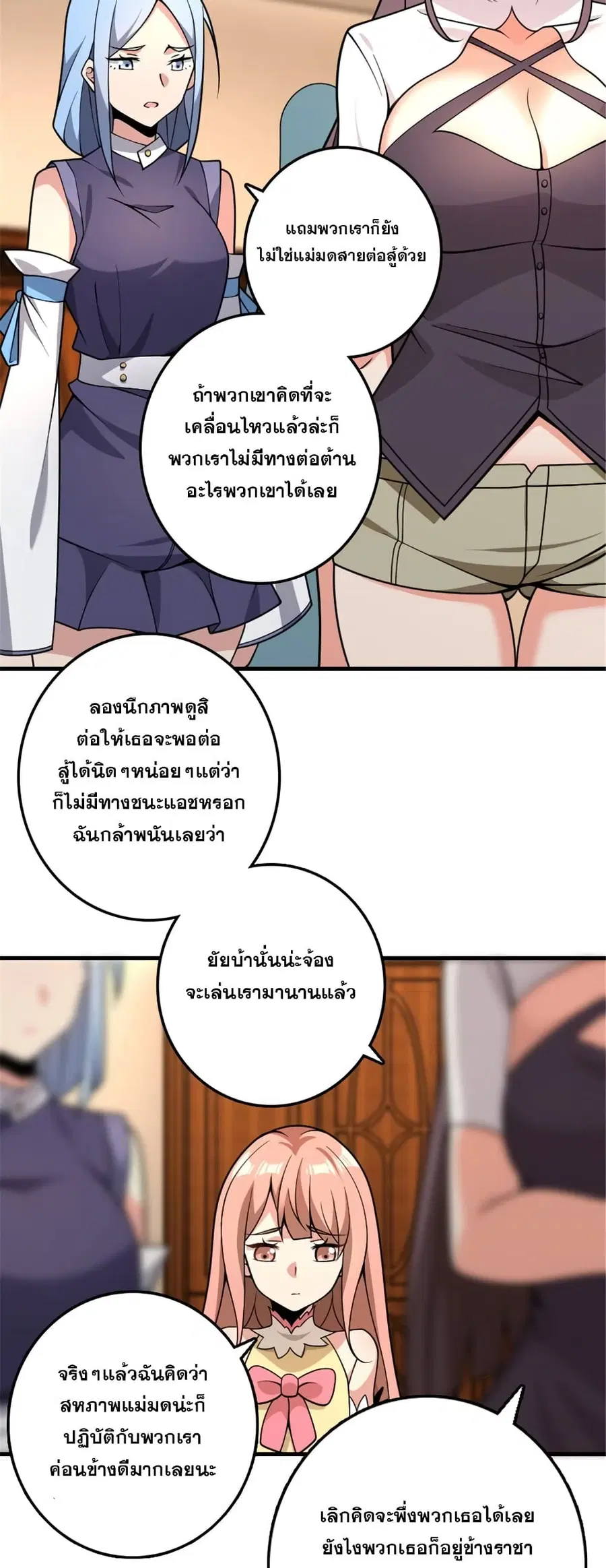 Release That Witch ตอนที่ 559 หน้า 24
