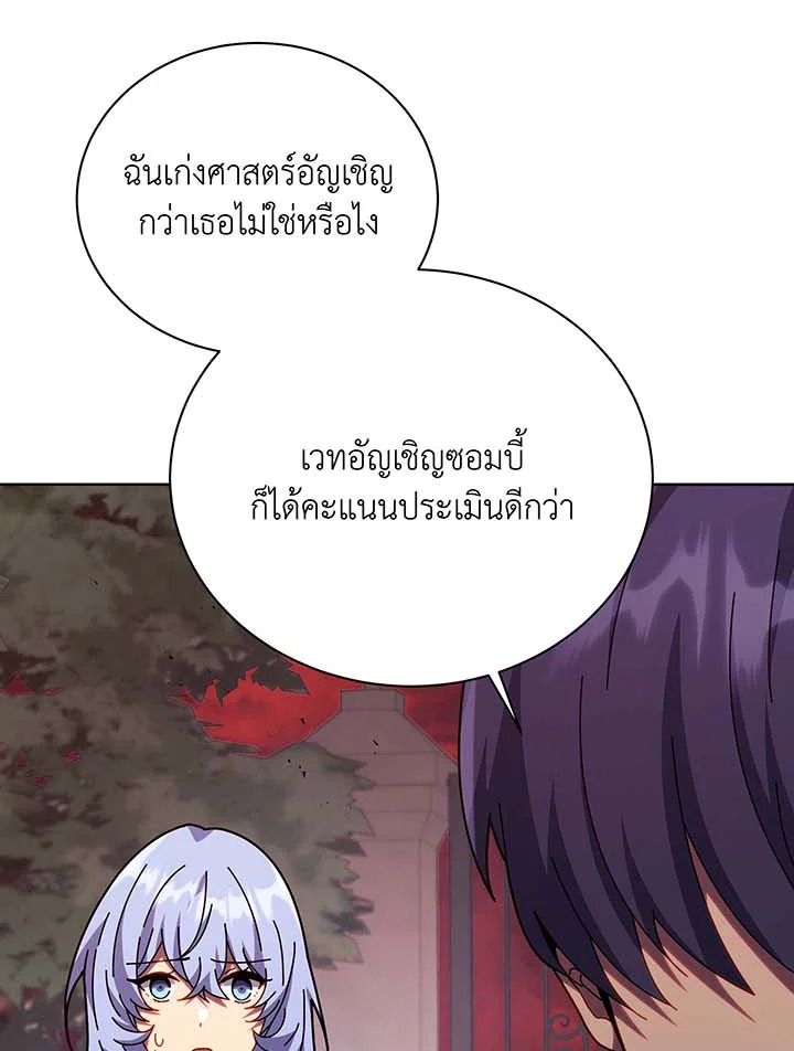 Necromancer Academy’s Genius Summoner ตอนที่ 115 หน้า 57