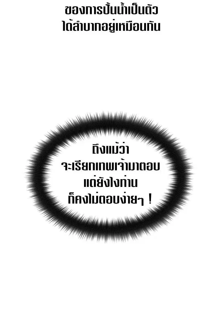 Your Throne ตอนที่ 95 หน้า 116