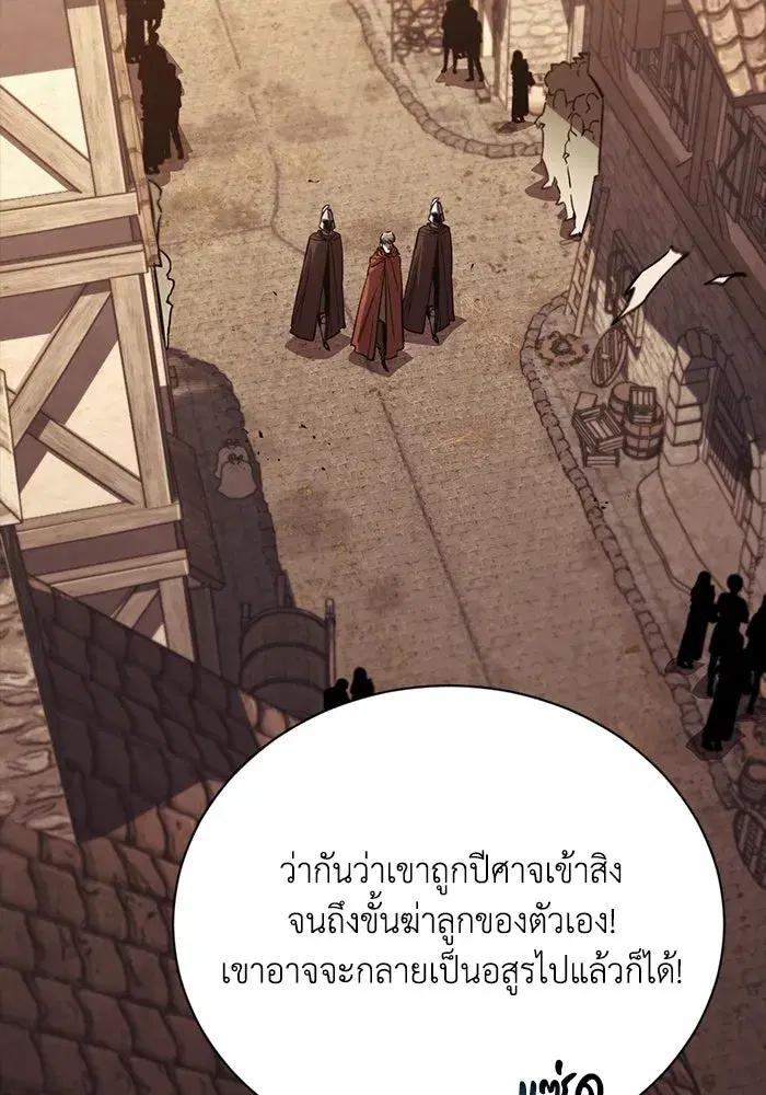 The Lazy Lord Masters the Sword ตอนที่ 83 หน้า 80