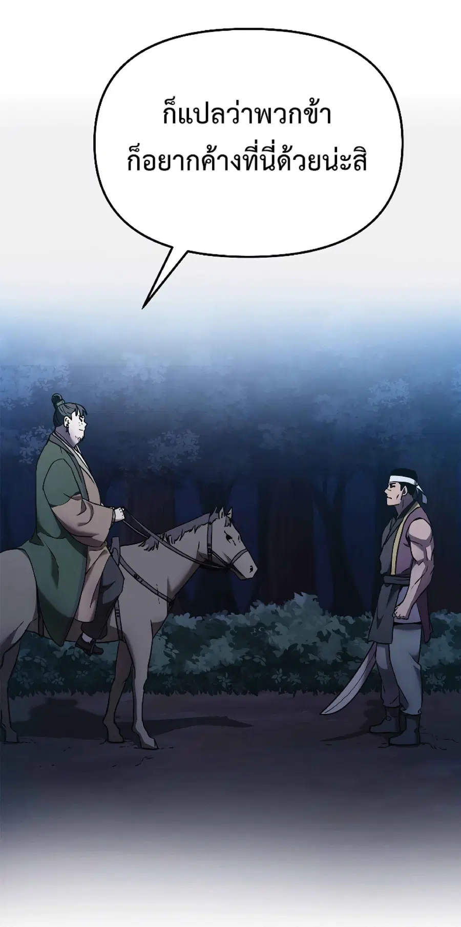 The Reborn Ranker Chronicles ตอนที่ 27 หน้า 70