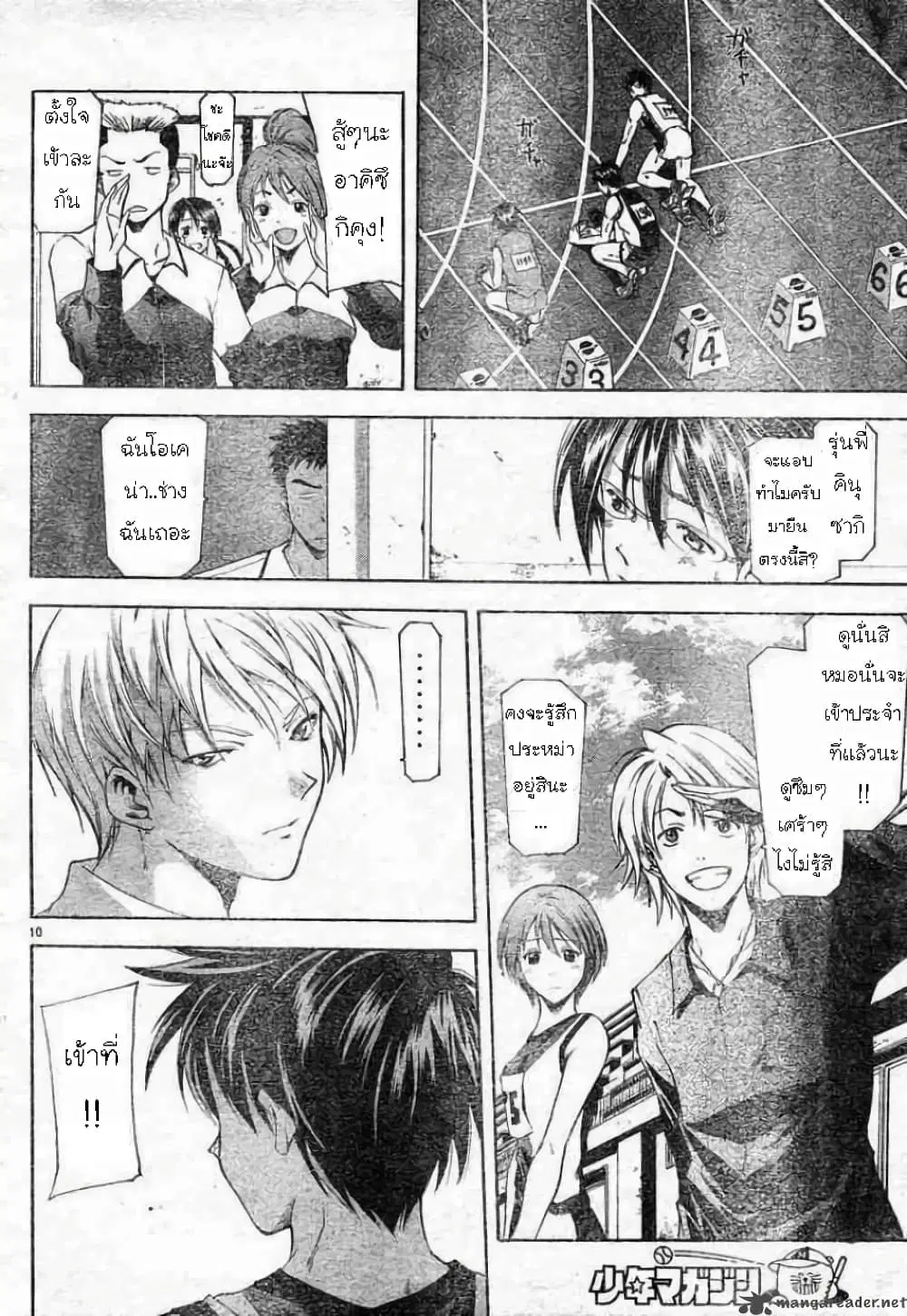 Suzuka ตอนที่ 60 หน้า 10