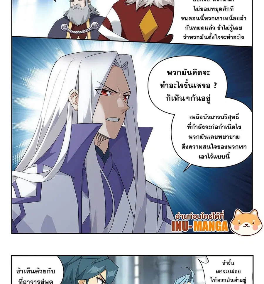 Doupo Cangqiong ตอนที่ 405 หน้า 28