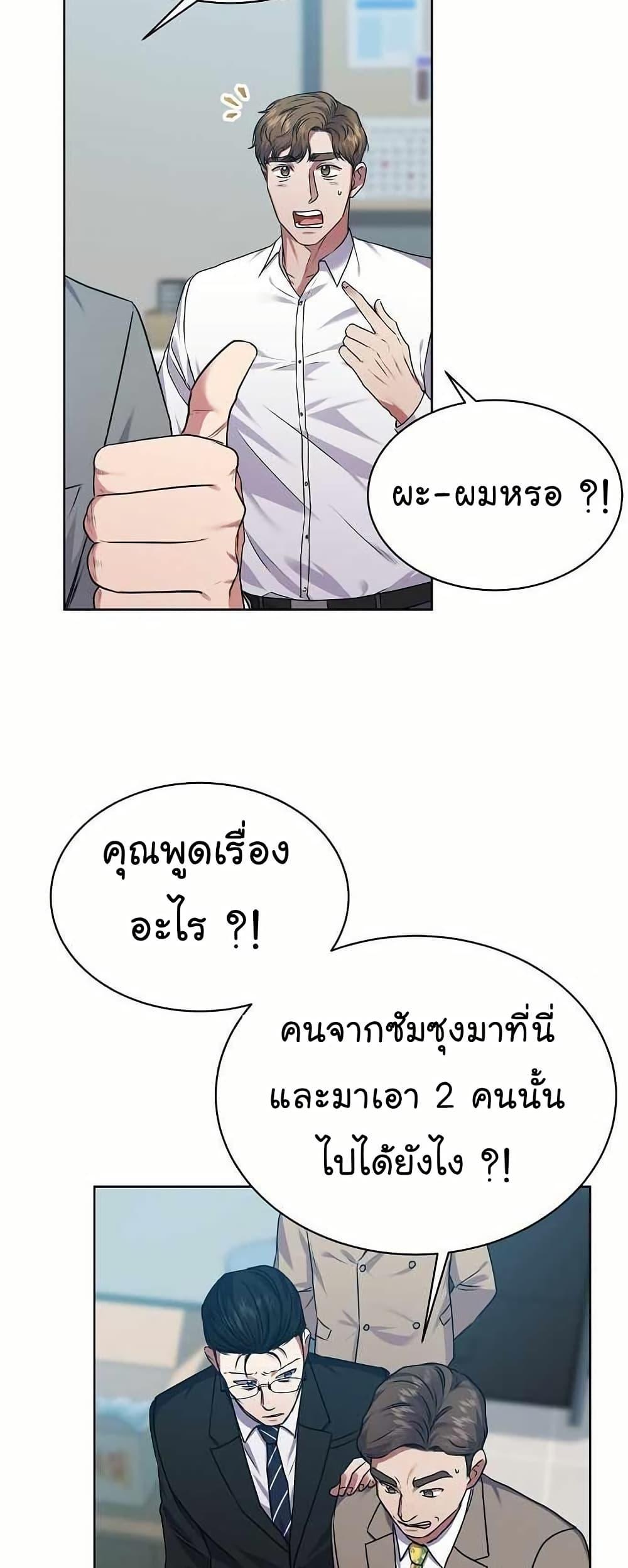 National Tax Service Thug ตอนที่ 32 หน้า 44