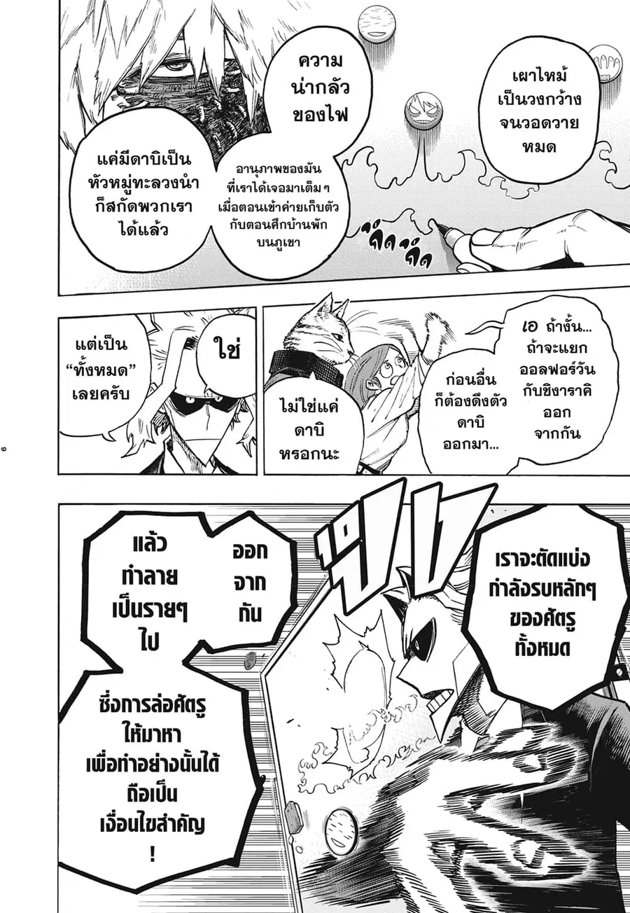 Boku no Hero Academia ตอนที่ 340 หน้า 5