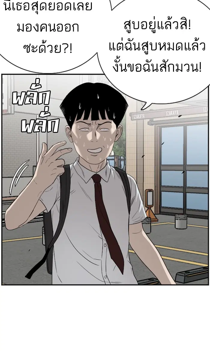 Bad Guy ตอนที่ 92 หน้า 30