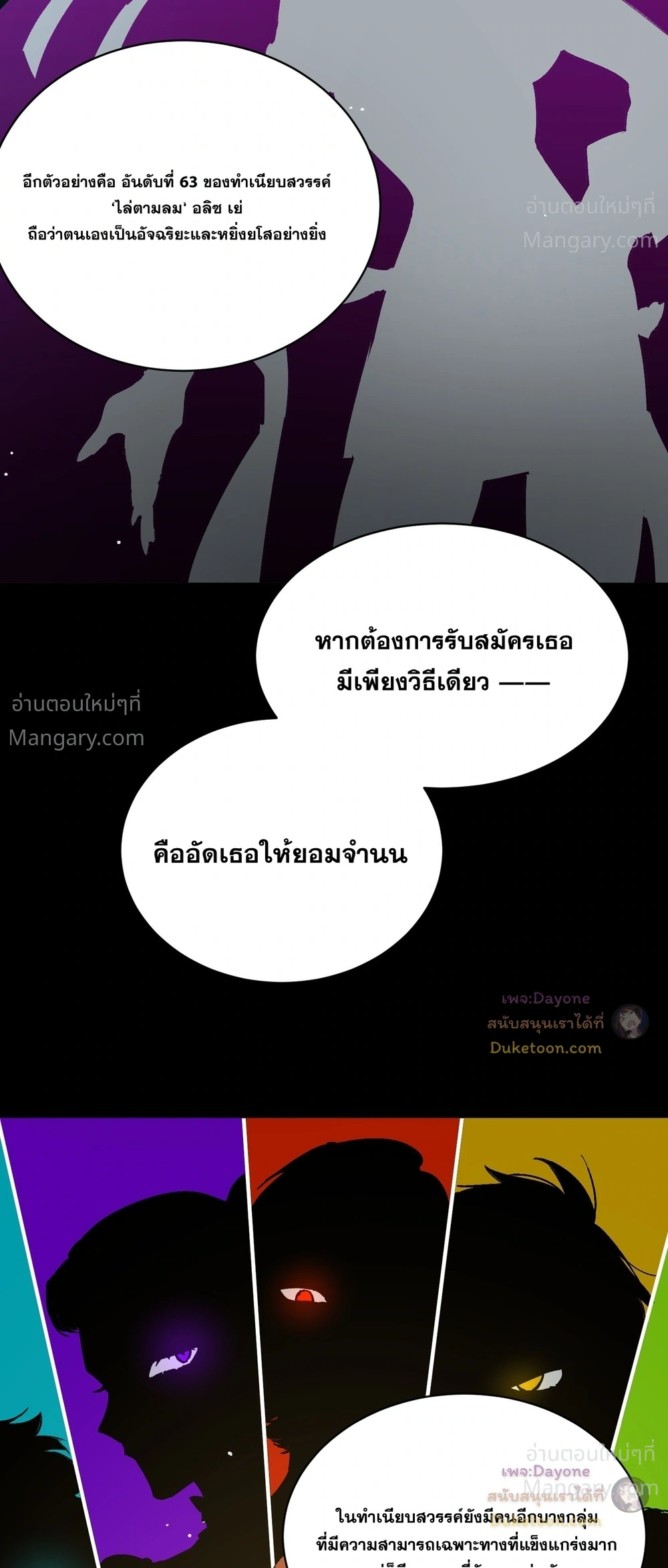 SSS level Saint Knight who transcends common sense อาชีพลับในตำนาน อัศวินศักดิ์สิทธิ์ ระดับ SSS ตอนที่ 152 หน้า 44