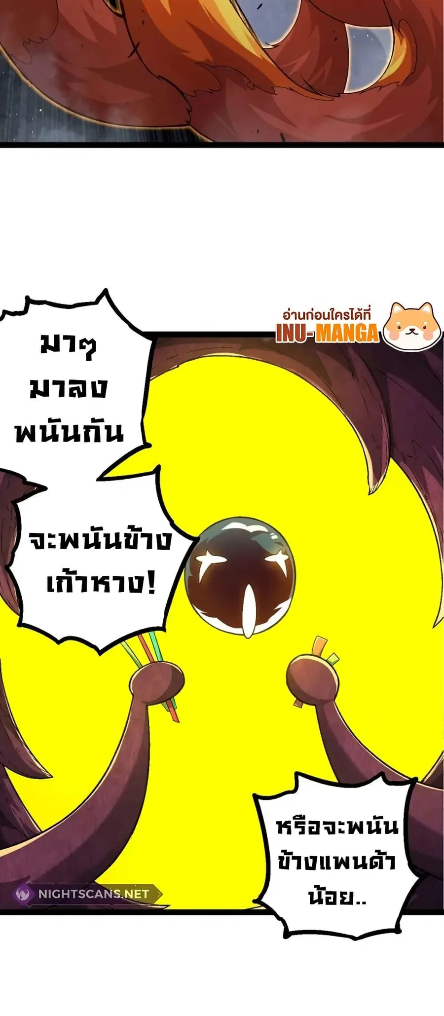 Evolution Begins With A Big Tree ตอนที่ 111 หน้า 44