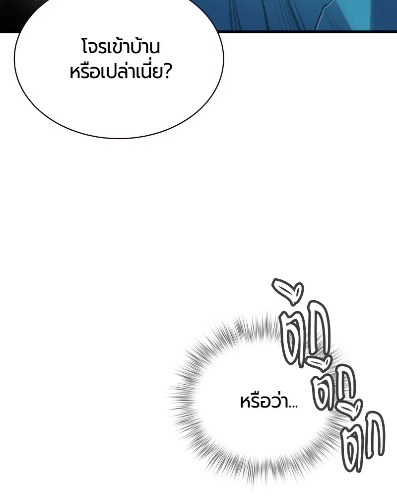 Jungle Juice ตอนที่ 13 หน้า 46
