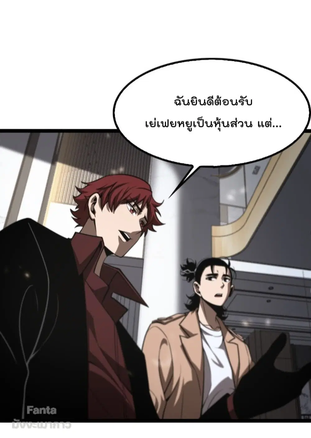 World’s Apocalypse Online ตอนที่ 129 หน้า 26