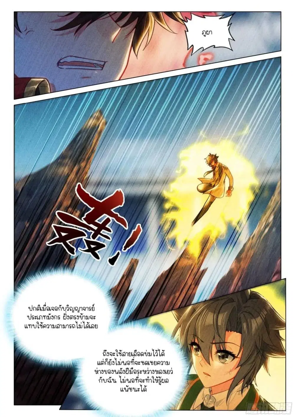 Douluo Dalu III: Longwang Chuanshuo ตอนที่ 358 หน้า 15