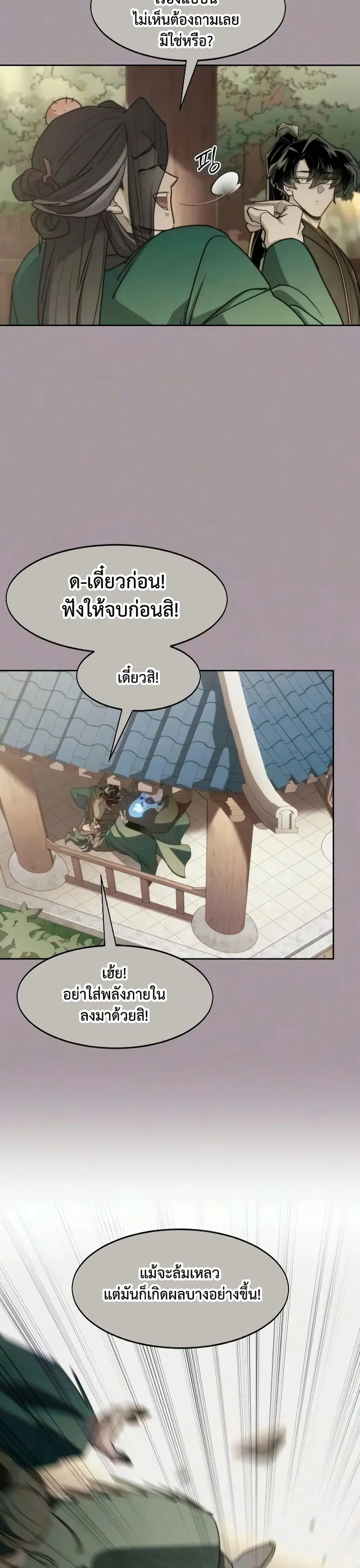 Return of the Mount Hua Sect ตอนที่ 162 หน้า 46