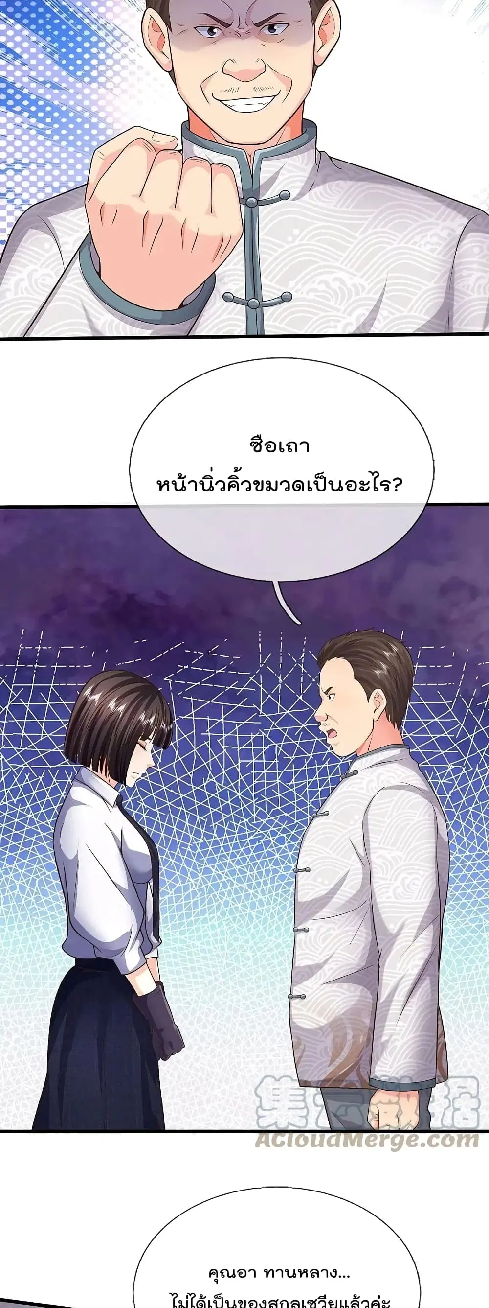 I’m the Great Immortal ตอนที่ 536 หน้า 3