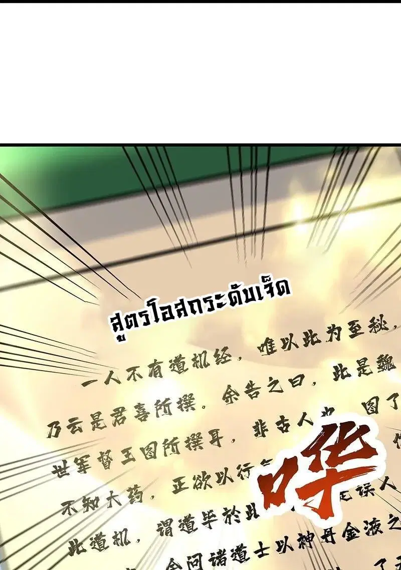 Matchless Emperor ตอนที่ 339 หน้า 19