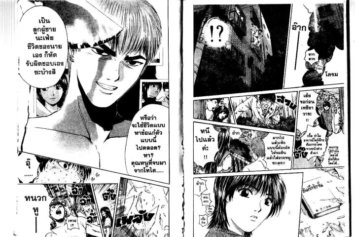 GTO : Great Teacher Onizuka ตอนที่ 151 หน้า 5