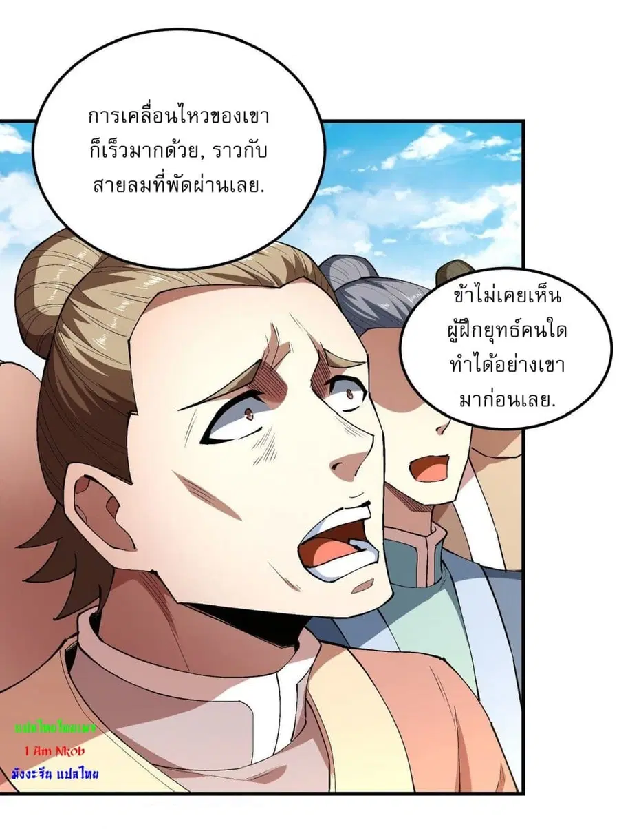 God of Martial Arts ตอนที่ 512 หน้า 16