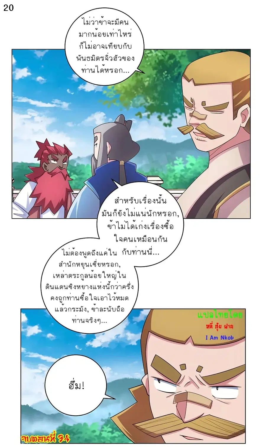 Above All Gods ตอนที่ 94 หน้า 21