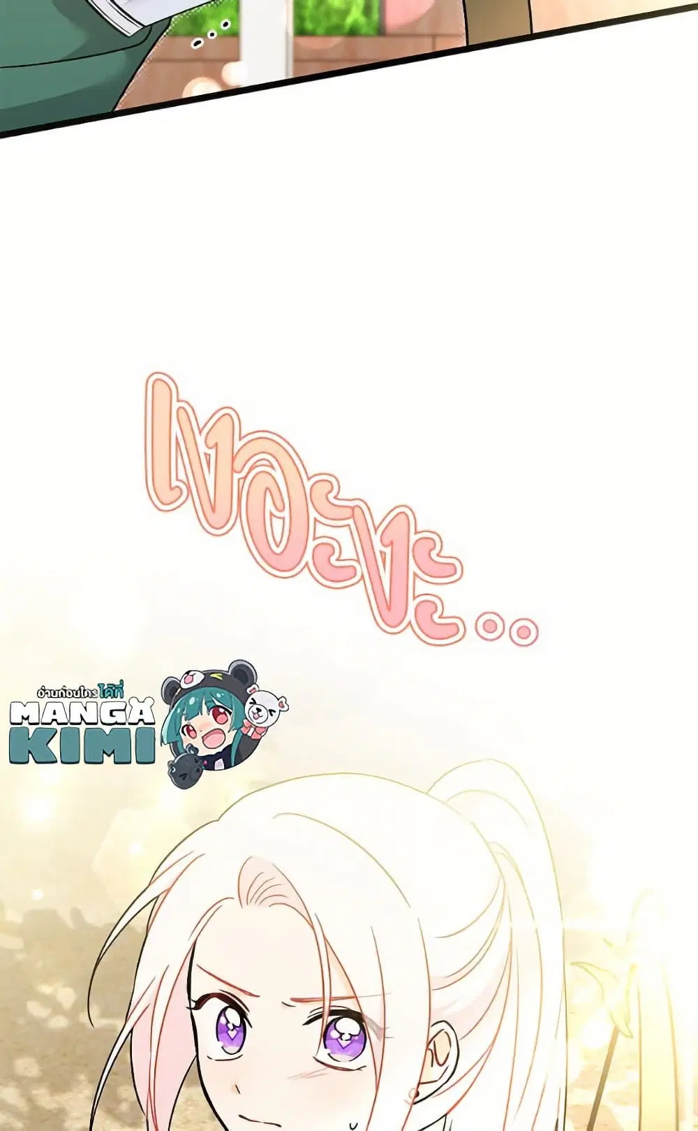 The Symbiotic Relationship Between a Panther and a Rabbit ตอนที่ 175 หน้า 6