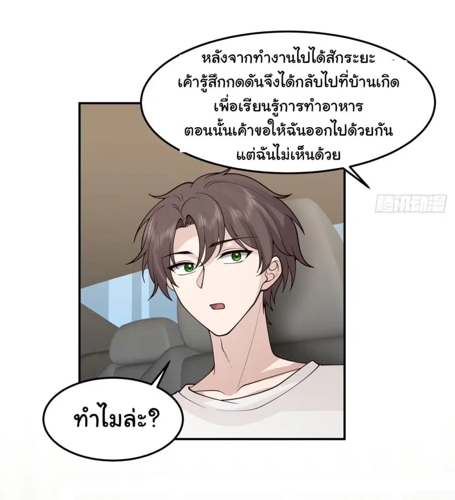I Really Don’t Want to be Reborn ตอนที่ 89 หน้า 10
