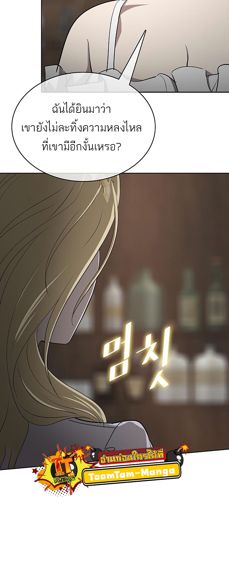 The Strongest Chef in Another World เชฟพันธุ์แกร่งในต่างโลก ตอนที่ 19 หน้า 83